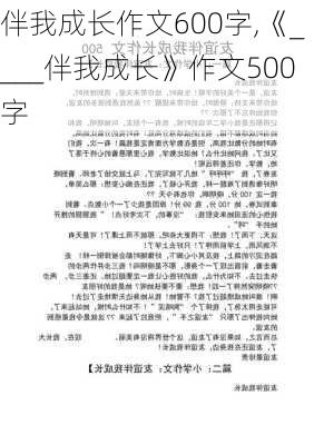 伴我成长作文600字,《____伴我成长》作文500字