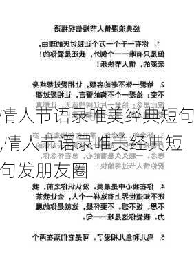 情人节语录唯美经典短句,情人节语录唯美经典短句发朋友圈