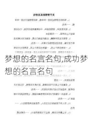 梦想的名言名句,成功梦想的名言名句