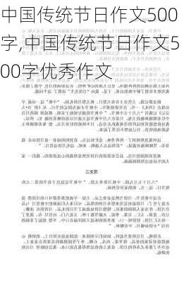 中国传统节日作文500字,中国传统节日作文500字优秀作文