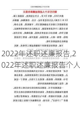 2022年述职述廉报告,2022年述职述廉报告个人