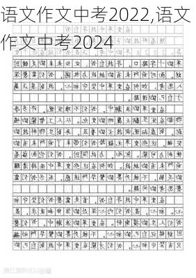 语文作文中考2022,语文作文中考2024